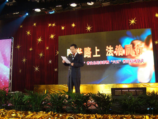 泸县隆重举行“五五”普法表彰暨“六五”普法启动仪式(图3)