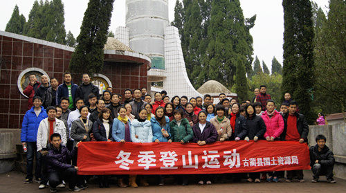 古蔺县国土资源局开展冬季登山运动