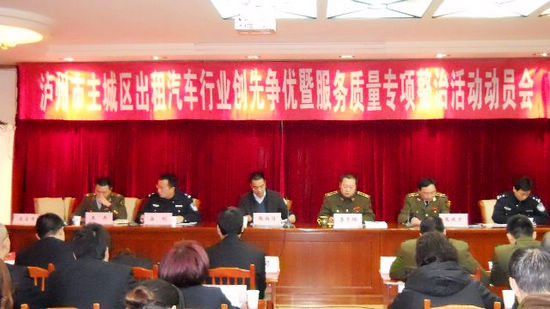 泸州市重拳整治出租车&nbsp;部门联动规范行业服务质量