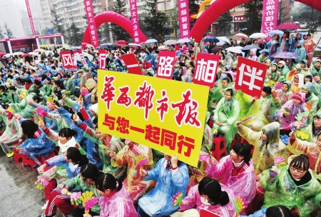 华西都市报读者节&nbsp;明天与您相约泸州百子图广场