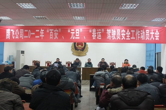 泸州叙永&nbsp;召开客运企业驾驶员安全工作动员大会