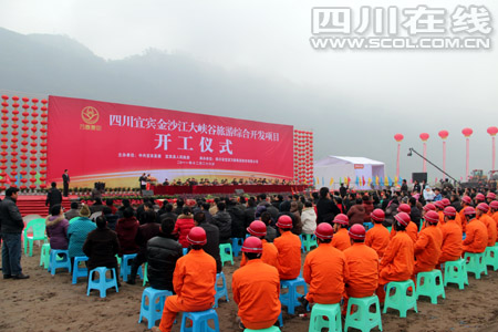宜宾：金沙江大峡谷项目开工&nbsp;旅游精品再添新景(图1)