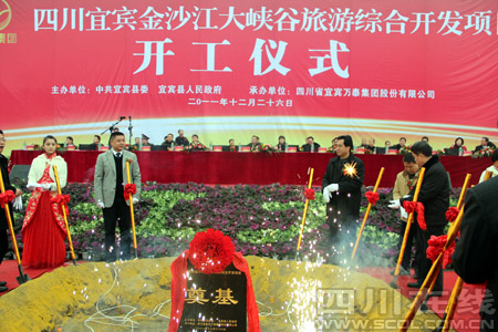宜宾：金沙江大峡谷项目开工&nbsp;旅游精品再添新景(图8)