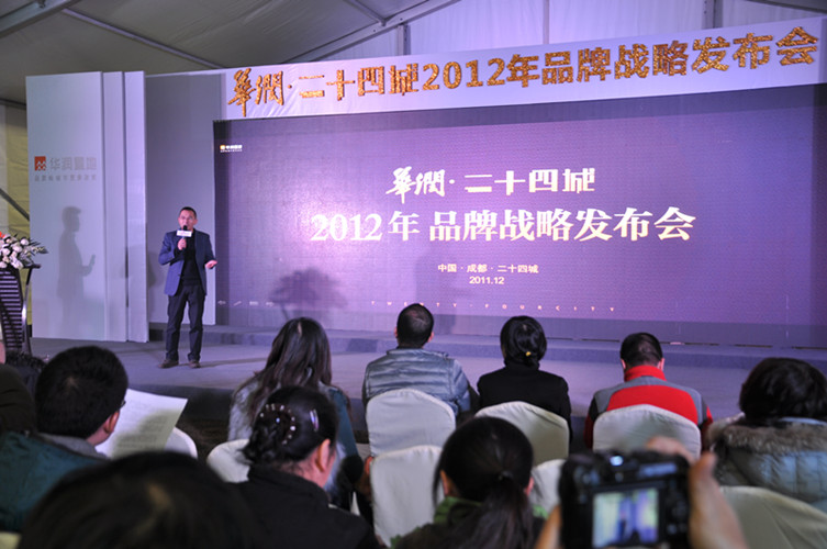 华润·二十四城公布2012年的品牌战略(图1)