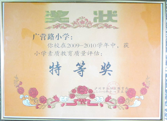 泸州市广营路小学：“三雅校园”韵飘香(图8)