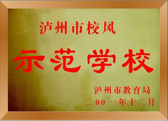 泸州市广营路小学：“三雅校园”韵飘香(图6)