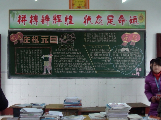 合江佛阴中学开展"庆元旦、黑板报"比赛(图2) 合江佛阴中学开展"庆元旦、黑板报"比赛(图2)