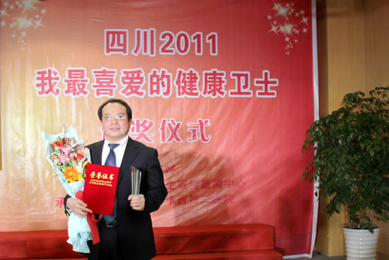 泸医附院刘铭获"四川2011我最喜爱健康卫士"称号(图1)