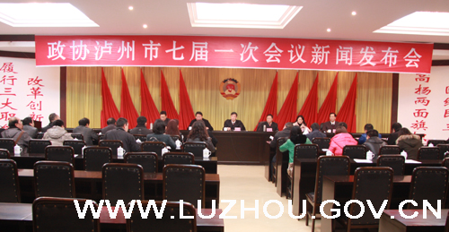 政协泸州市第七届一次会议将于明年1月2日召开(图1)