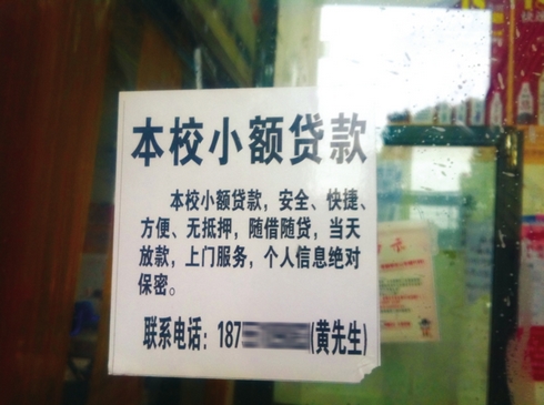 高利贷渗入校园年利率240%&nbsp;凭学生证打欠条(图1)