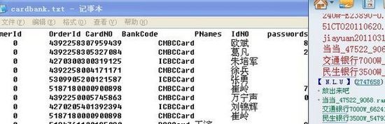 工行、交行、民生等多家银行用户数据疑遭泄露(图1)