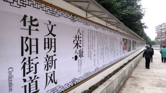 华阳街道：文化墙弘扬文明和谐新风(图1)