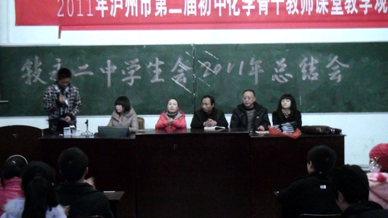 叙永二中举行2011年秋季工作总结会(图2)