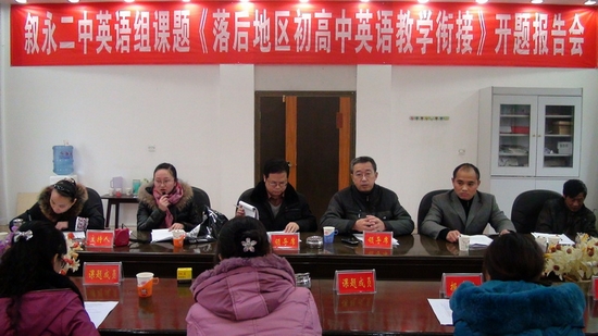 叙永二中举行2011年秋季工作总结会(图3)