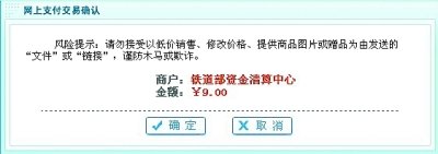铁路订票网站吞钱不出票&nbsp;误操作或双倍扣款(图1)