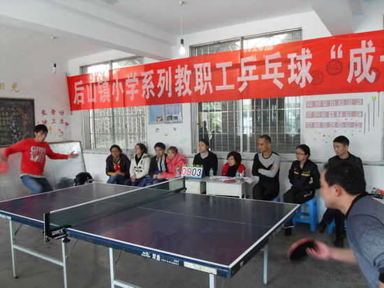 后山镇小学举行教职工乒乓球比赛(图1)