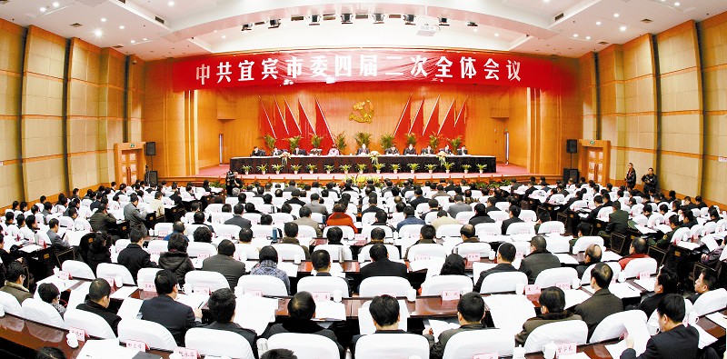 ***宜宾市委四届二次全会举行(图2)