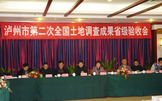 泸州市第二次土地调查成果通过省级验收(图1)
