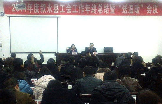 叙永县总工会召开工作总结会议(图1)