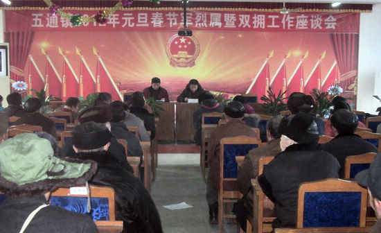 五通镇：军烈属座谈会&nbsp;军民一家话双拥(图1)