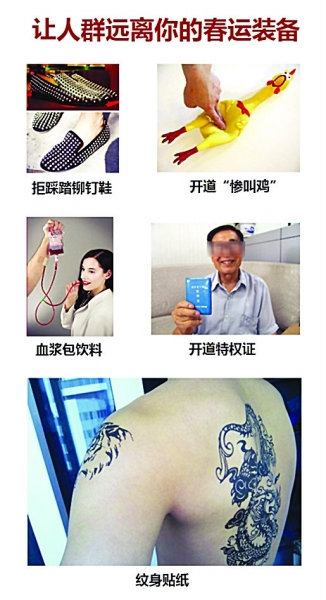 “春运青年图谱”网上爆红&nbsp;创意装备令人称绝(图1)