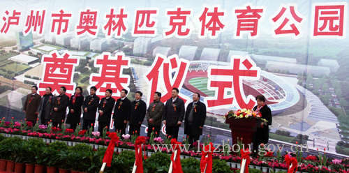 泸州市奥林匹克体育公园开建&nbsp;预计2013年5月底建成(图1)