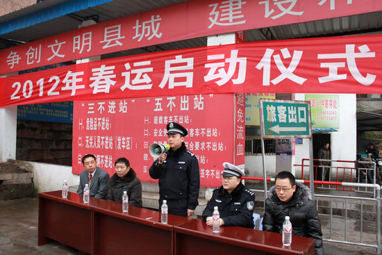叙永县隆重举行2012春运启动仪式(图2) 叙永县隆重举行2012春运启动仪式(图2)