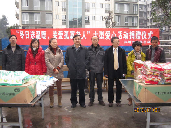 泸州"冬日送温暖,关爱孤寡老人"活动取得圆满成功(图1)