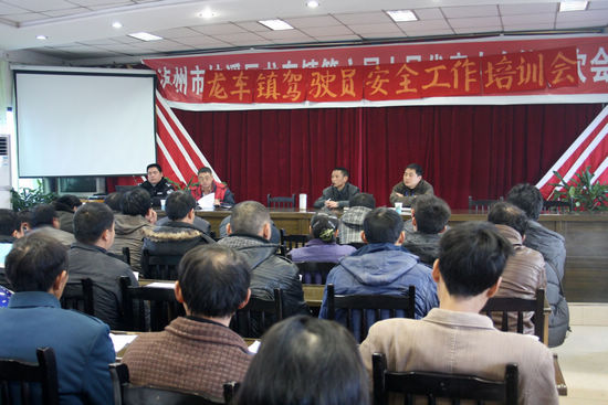 龙车镇:集中培训,强化驾驶员规则意识保安全(图1) 龙车镇:集中培训,强化驾驶员规则意识保安全(图1)