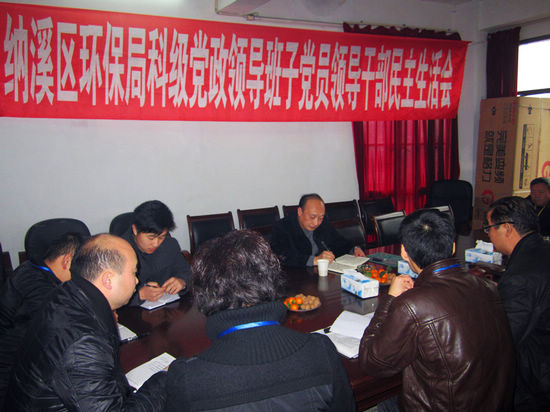 纳溪区环境保护局召开民主生活会(图1) 纳溪区环境保护局召开民主生活会(图1)