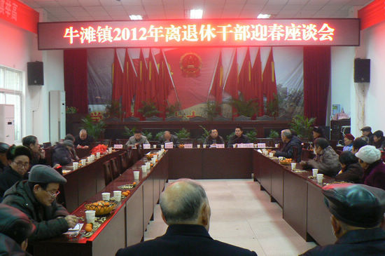 牛滩镇召开离退休干部迎春座谈会(图1)