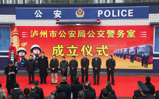 保障市民平安出行&nbsp;泸州市首个公交警务室成立(图1)