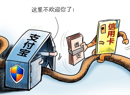 支付宝停止用信用卡充值(图1)