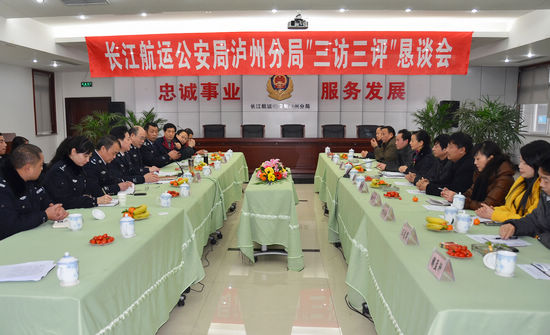 长航泸州公安开展“三访三评”活动(图1) 长航泸州公安开展“三访三评”活动(图1)