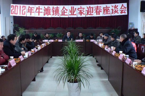 牛滩镇:政企欢聚一堂 共商发展大计(图1) 牛滩镇:政企欢聚一堂 共商发展大计(图1)