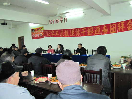 退休老干部共话丰乐发展(图1) 退休老干部共话丰乐发展(图1)