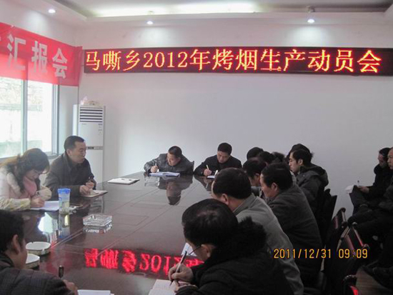 马嘶乡召开烤烟生产动员大会(图1) 马嘶乡召开烤烟生产动员大会(图1)