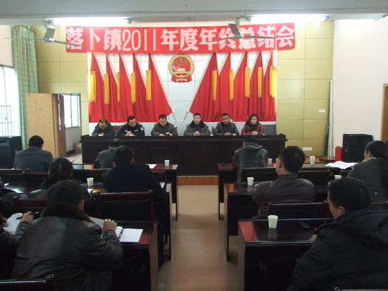 落卜镇年终会清醒认识困难挑战(图1)