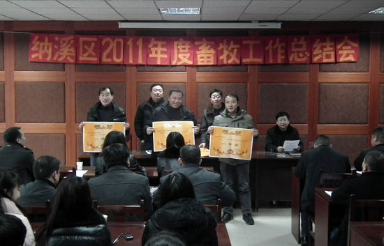 纳溪区召开2011年畜牧工作总结会(图1) 纳溪区召开2011年畜牧工作总结会(图1)