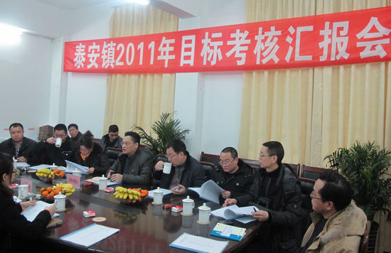 泰安镇:2011年度目标任务迎检工作顺利推进(图1) 泰安镇:2011年度目标任务迎检工作顺利推进(图1)