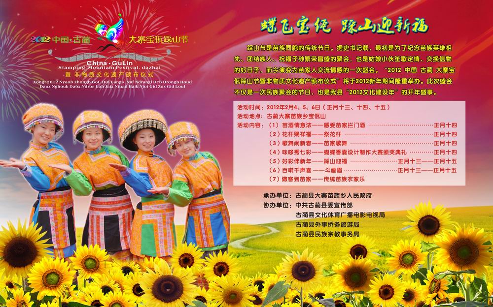 2月2日&nbsp;泸州古蔺大寨宝佤踩山节将隆重举行(图2)