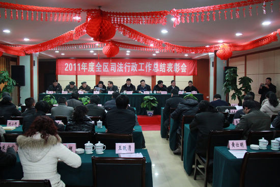 纳溪区召开全区司法行政工作年终总结表彰会(图1)