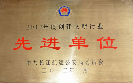 长航泸州公安文明创建成效显著(图1)