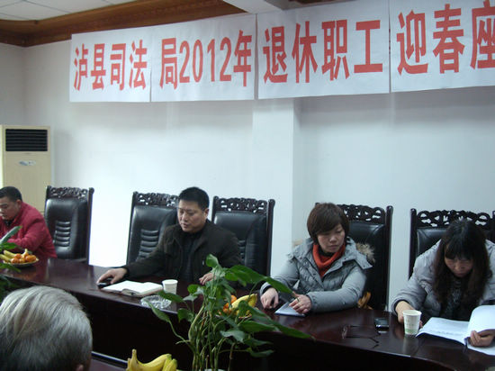 泸县司法局举行退休职工迎春座谈会(图2) 泸县司法局举行退休职工迎春座谈会(图2)