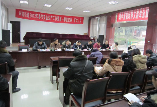 华阳街道：迎春展新貌&nbsp;安全放首要(图1)