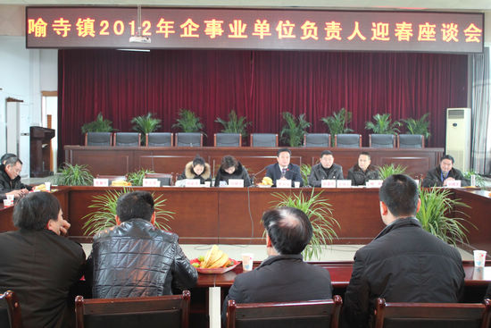 喻寺镇：政企欢聚一堂&nbsp;迎新春话发展(图1)