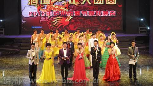 2012年泸州春晚进入倒计时&nbsp;今晚八点盛大举行(图1)