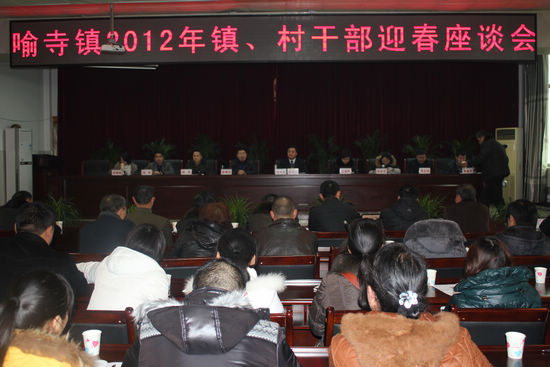 喻寺镇:镇、村干部共聚一堂迎新春&nbsp;同心同德谋发展(图1)