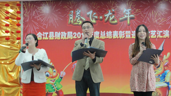 合江财政局召开2011年度总结表彰暨迎春文艺汇演会