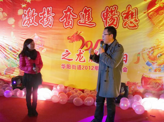 华阳街道举办新春联欢会&nbsp;吹响激扬奋进号角(图2)